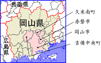 岡山県中央部