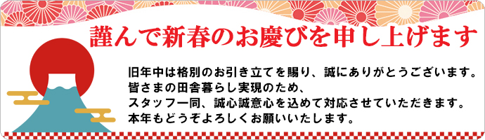新春のご挨拶