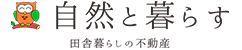 自然と暮らす株式会社